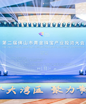 以“筑梦大湾区 聚力黄金岸”
为主题的第二届佛山市黄金珠宝产业投资大会
在“中国现代黄金珠宝产业原点”的佛山顺德伦教盛大召开